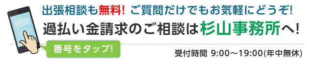 司法書士法人杉山事務所